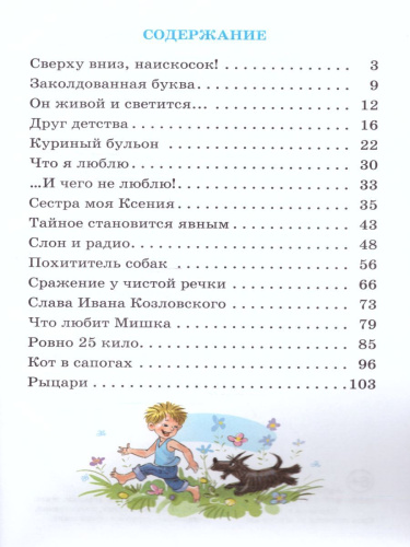 Денискины рассказы /ШБ