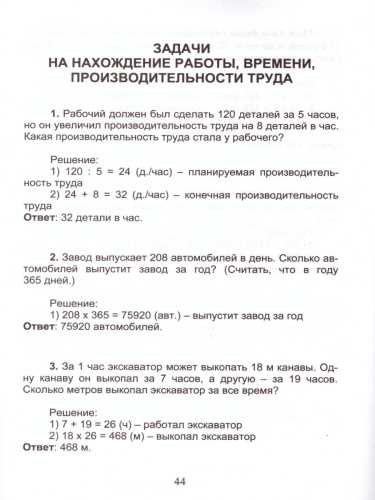 Математика 3 класс. Интерактивные анимированные задачи + CD-диск
