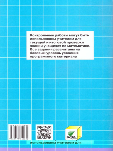 Математика 4 класс. Контрольные работы. ФГОС