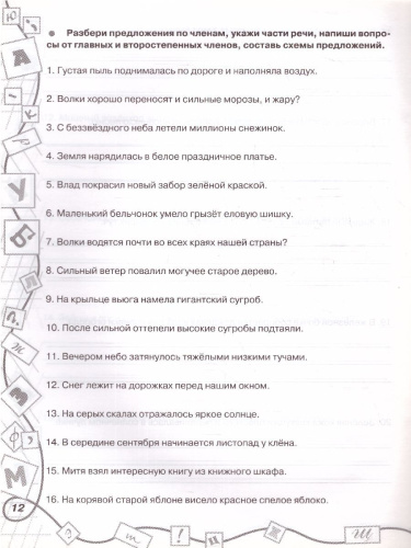 3000 заданий по русскому языку 3 класс. Все виды разбора предложений. С методическими рекомендациями