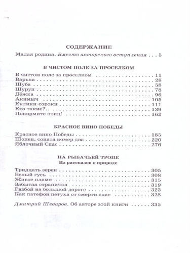 Сборник рассказов Красное вино Победы