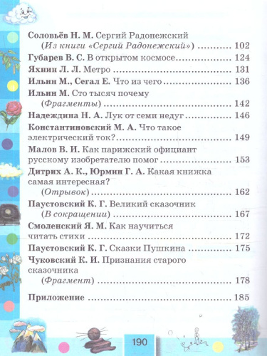 Литературное чтение 4 класс. Любимые страницы. Учебник. В 4-х частях. Часть 1. ФГОС