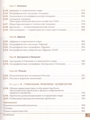 География мира 10-11 класс. Базовый уровень. Учебник. Вертикаль. ФГОС