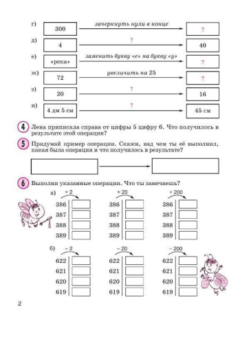 Математика 2 класс. В 3-х частях. Часть 2. Учебник-тетрадь
