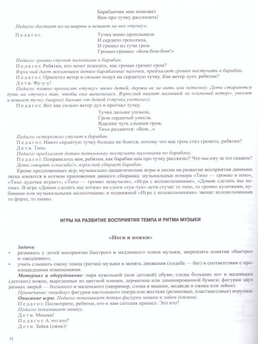 Расти, малыш! Музыкально-дидактические игры с детьми раннего дошкольного возраста 2-3 года. ФГОС