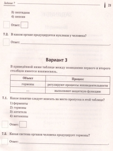 ВПР и ОГЭ-2022. Биология 8 класс. Ступени к ВПР и ОГЭ. Тренинг