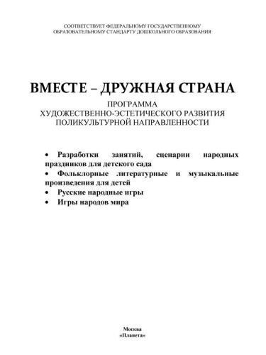 Вместе дружная страна