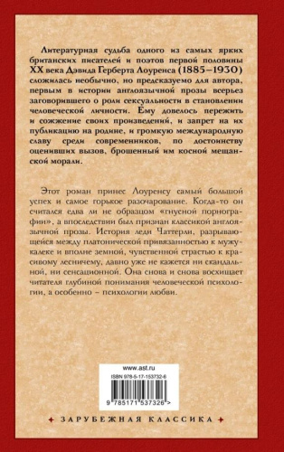 Любовник леди Чаттерли. Зарубежная классика