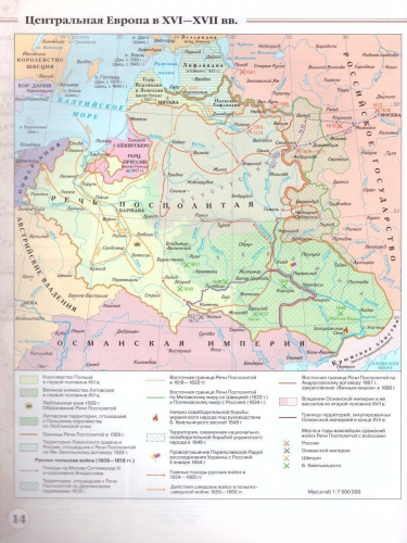 История нового времени 7 класс. Атлас. Конец XV - XVII вв. (Линейная структура курса)
