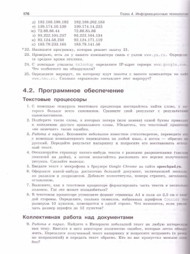 Информатика. Задачник 10-11 класс БУ+УУ. В 2 частях. Ч. 2