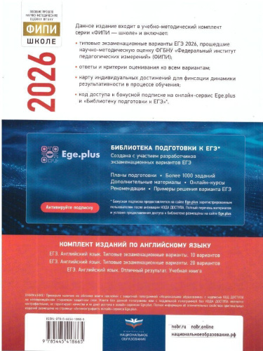 ЕГЭ 2026 Английский язык: 10 вариантов