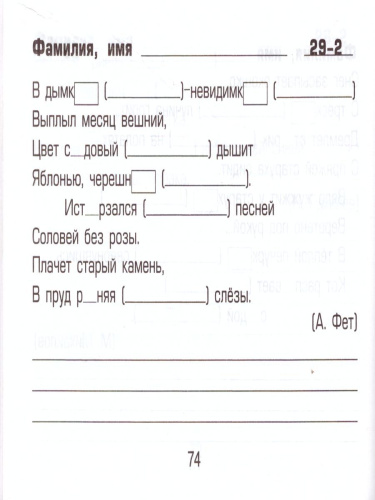 Русский язык 4 класс. Вставь букву! Самостоятельные работы