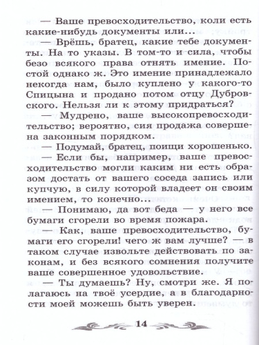 Дубровский Повесть