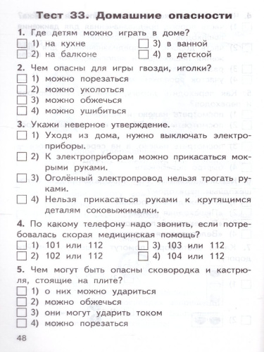 Окружающий мир 2 класс. Контрольно-измерительные материалы. ФГОС