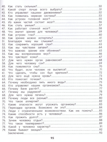 Как устроен человек. Энциклопедия для малышей в сказках