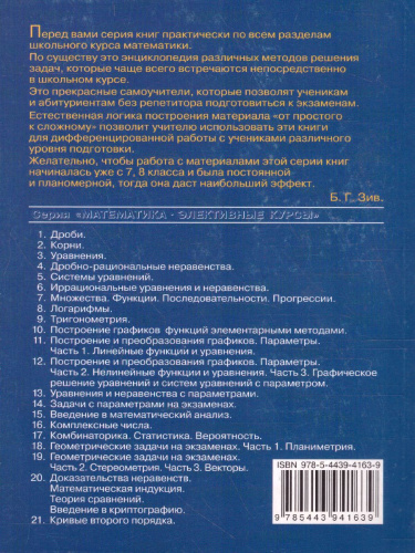 Уравнения. Практикум. Тренинг. Контроль