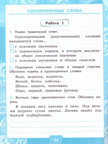 Русский язык 3 класс. Контрольные работы (к новому ФПУ). Часть 1. ФГОС