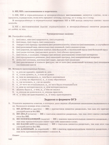 ОГЭ 2026 Русский язык. Тематический тренажер
