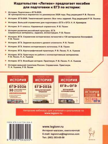 ЕГЭ-2023. История Картографический практикум. Тетрадь-тренажер