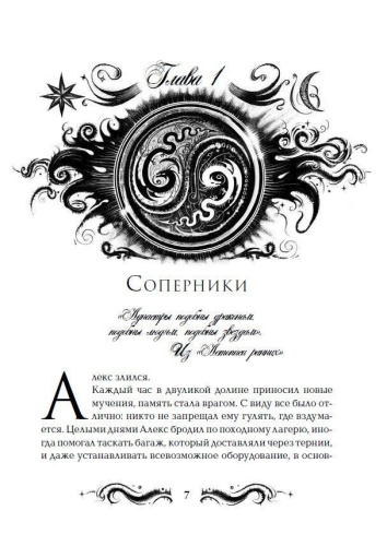 Лунастры Книга 3. Шаги в пустоте