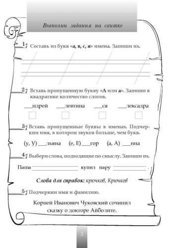 Тематический тренажер по Русскому языку 1-2 класс