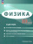 Физика 10 класс. Углублённый уровень. Задачник. ФГОС