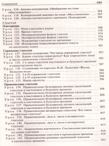 Поурочные разработки по Русскому языку 4 класс. К УМК Канакиной (Школа России). ФГОС