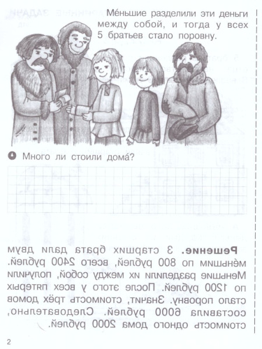 Олимпиадная математика 4 класс. Смекалистые задачи. Рабочая тетрадь. ФГОС