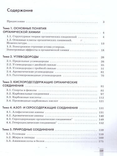 Химия 10-11 классы. Углублённый уровень. Задачник