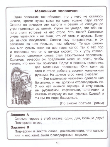 Литературное чтение и Русский язык 2 класс. Комплексный тренажер