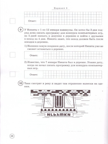 ВПР 2026 Математика 4 класс. 10 тренировочных вариантов. ФГОС Новый