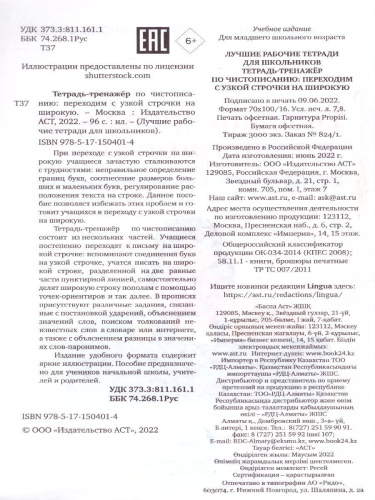 Тетрадь-тренажер по чистописанию: переходим с узкой строчки на широкую. Лучшие рабочие тетради