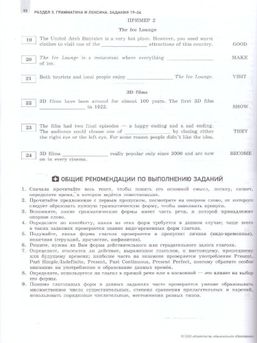 ЕГЭ 2025 Английский язык. Отличный результат