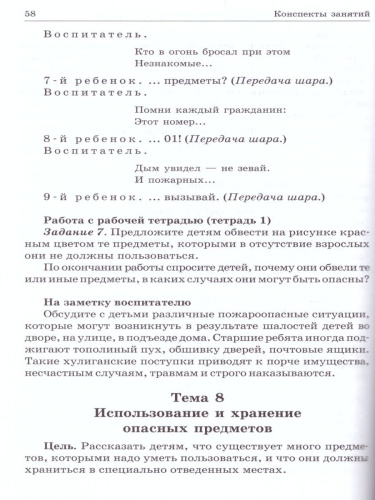 Безопасность. Учебно-методическое пособие по ОБЖ детей старшего дошкольного возраста