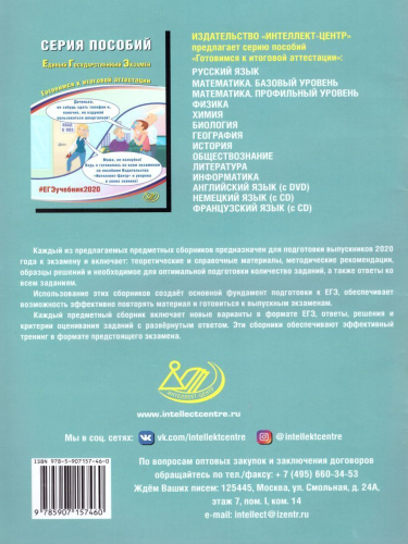 ЕГЭ 2020. Литература. Комплекс материалов для подготовки учащихся