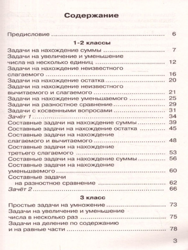 2500 задач по математике с ответами ко всем задачам 1-4 класс