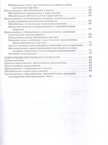 Русский язык 8 класс Дидактические материалы ФГОС