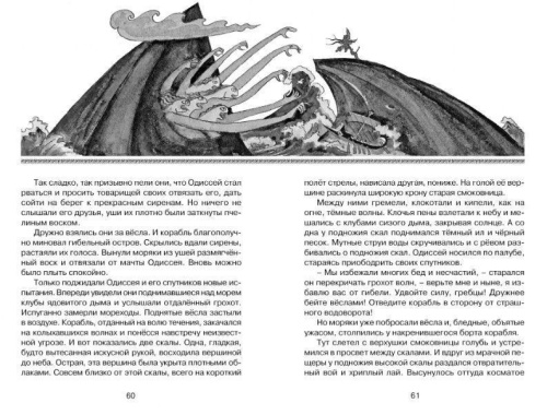 Одиссея / Чтение - лучшее учение