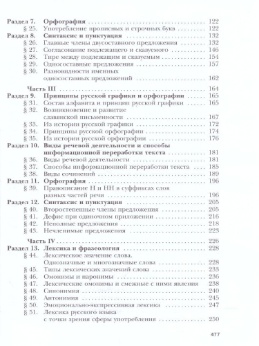 Русский язык 10 класс. Учебник. Базовый и углубленный уровень. ФГОС