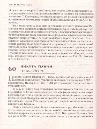 ЕГЭ-2021. История Справочник исторических личностей и 130 материалов биографий