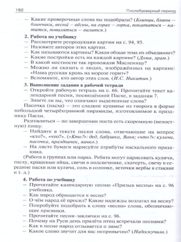 Литературное чтение на родном русском языке 1 класс. Методические рекомендации