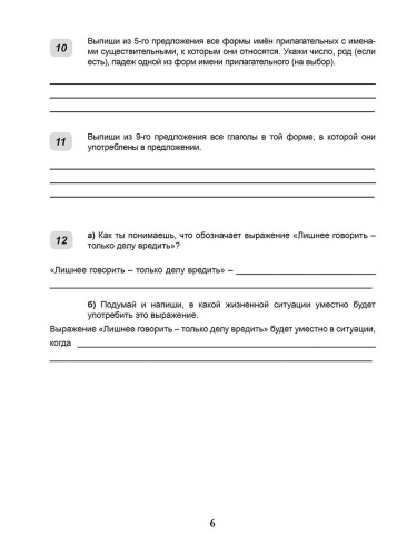 ВПР Русский язык 4 класс. 20 типовых работ