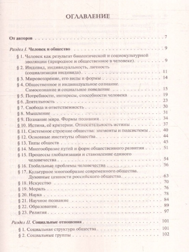 ЕГЭ Обществознание в таблицах и схемах. Интенсивная подготовка