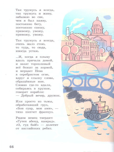 Литературное чтение 4 класс. Читаем летом. УМК Школа России. ФГОС