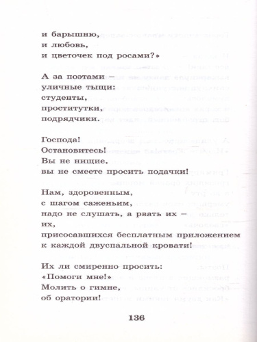 Маяковский В.В. Во весь голос. Стихотворения и поэмы /Школьное чтение