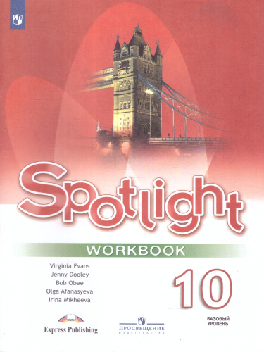 Английский в фокусе 10 класс. Spotlight. Рабочая тетрадь