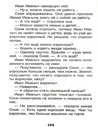 Усачев Умная и знаменитая собачка Соня / Внеклассное чтение (Росмэн)