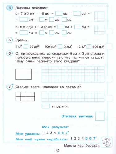 Математика 2 класс. Развивающие самостоятельные и контрольные работы в 3-х частях. Часть 2
