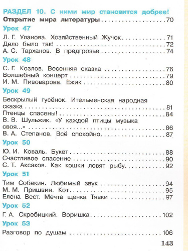Литературное чтение 2 класс. Учебник в 3-х частях. Часть 3