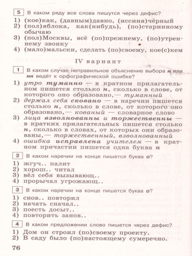 Русский язык 7 класс. Тестовые задания